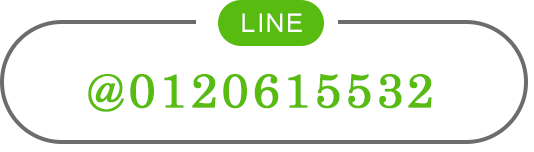 LINE:0120615532